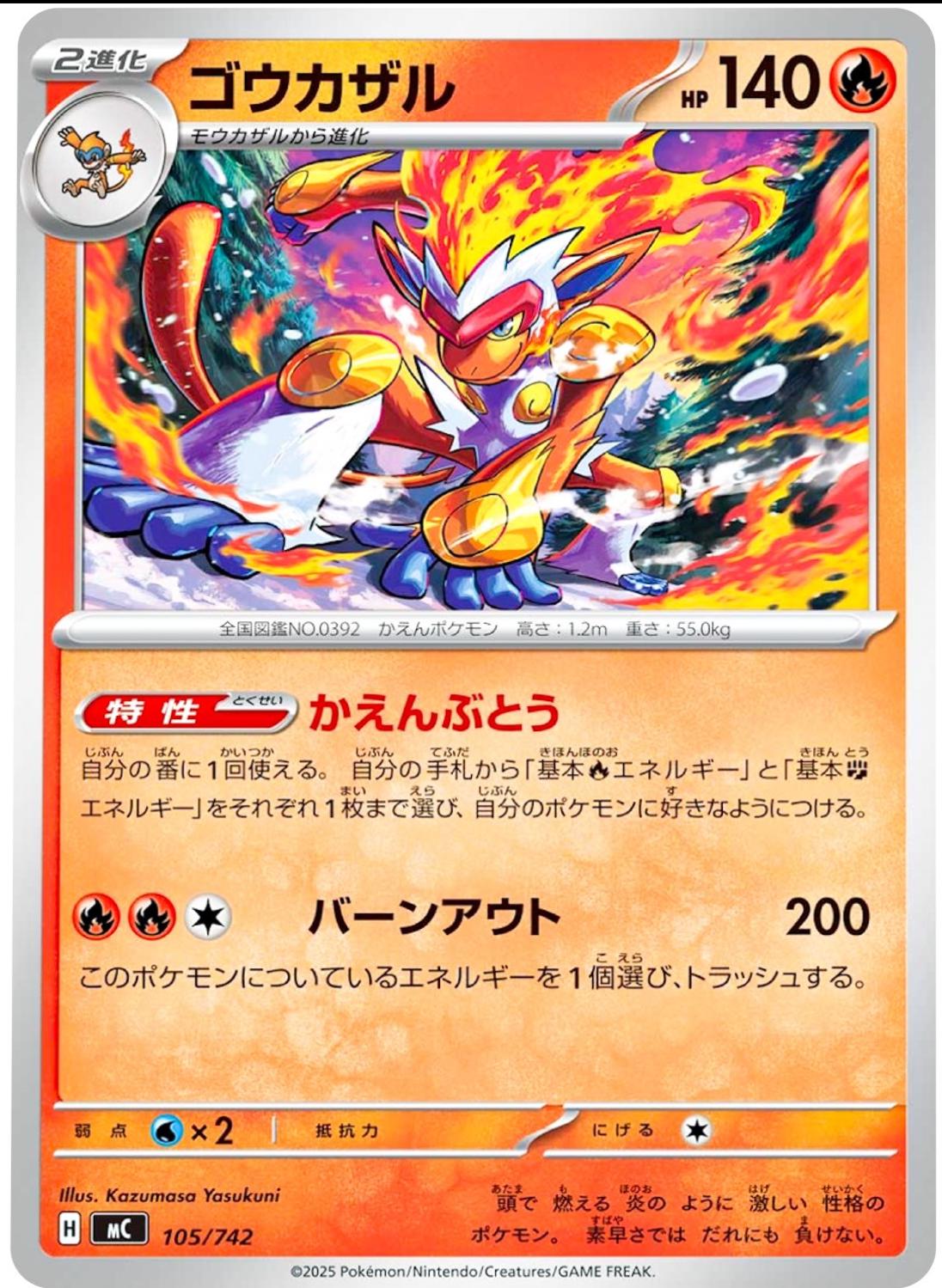 Infernape